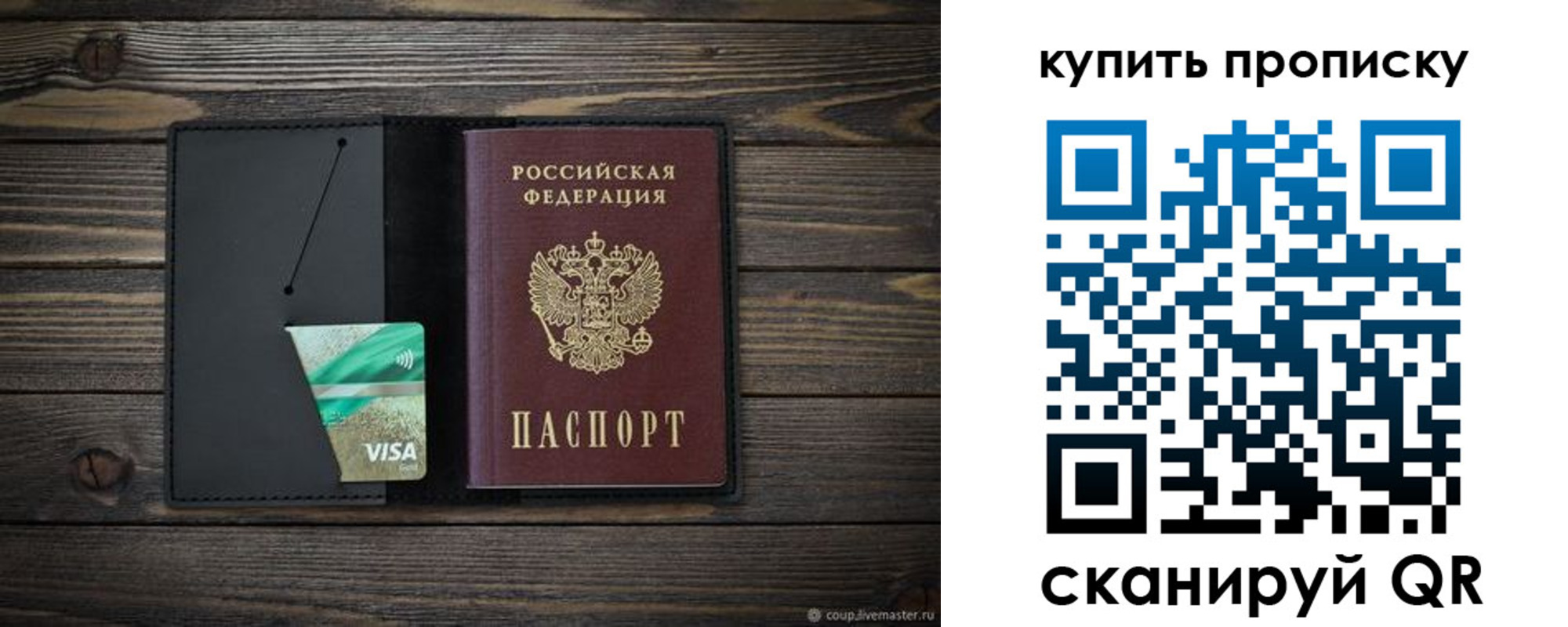 прописка паспорт в Воркуте